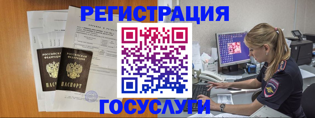 временная прописка в Белово