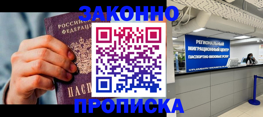 временная регистрация поиск в Белово