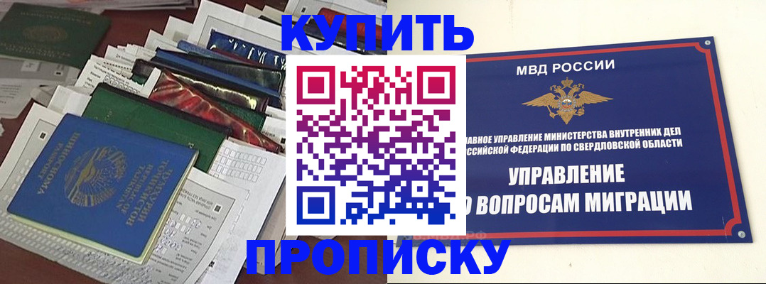 временная регистрация собственник в Белово